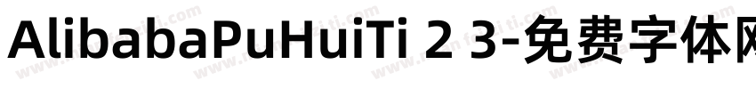 AlibabaPuHuiTi 2 3字体转换